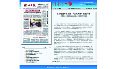 閩北日?qǐng)?bào)—匠心鑄就軍工品質(zhì) “上天入地”笑傲同儕