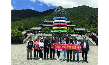 彩云之南，夢(mèng)的方向 ------虹潤廣州公司云南游記