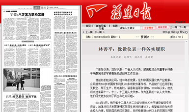 匠心履職 永遠(yuǎn)在路上！——虹潤(rùn)公司董事長(zhǎng)林善平連任三屆省人大代表