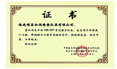 虹潤(rùn)產(chǎn)品應(yīng)用于神舟飛船、嫦娥探月等國(guó)家重點(diǎn)科技領(lǐng)域