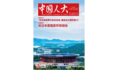 像做產(chǎn)品一樣，一絲不茍地對(duì)待每一份建議--轉(zhuǎn)載《中國(guó)人大》雜志