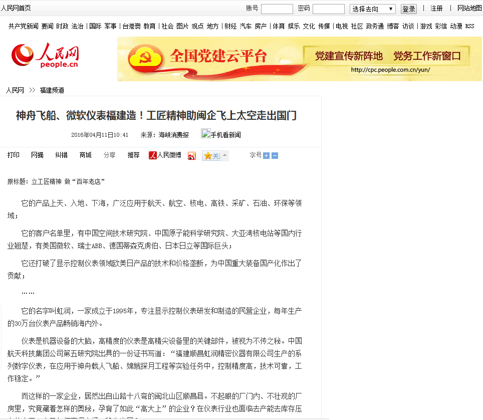 神舟飛船、微軟儀表福建造！工匠精神助閩企飛上太空走出國門——人民網(wǎng)