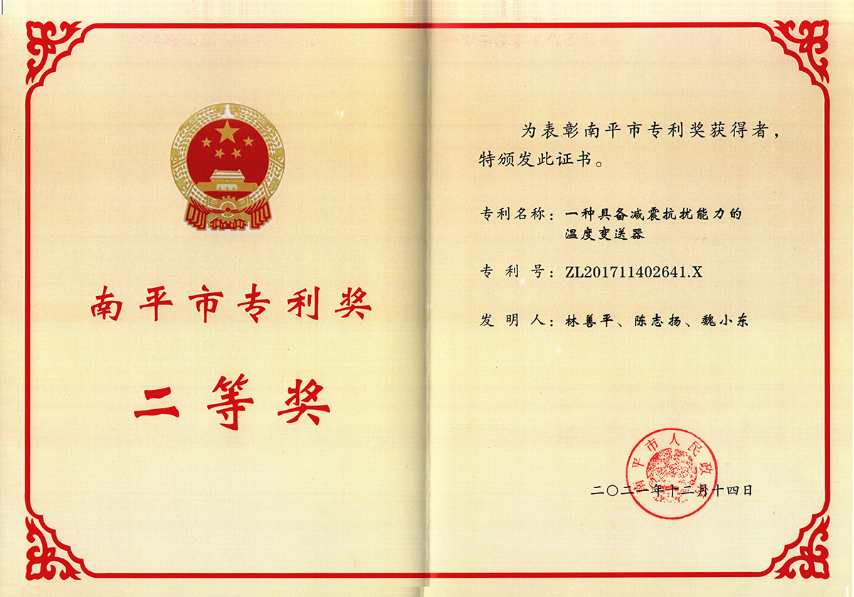 喜訊！虹潤公司獲得南平市專利獎