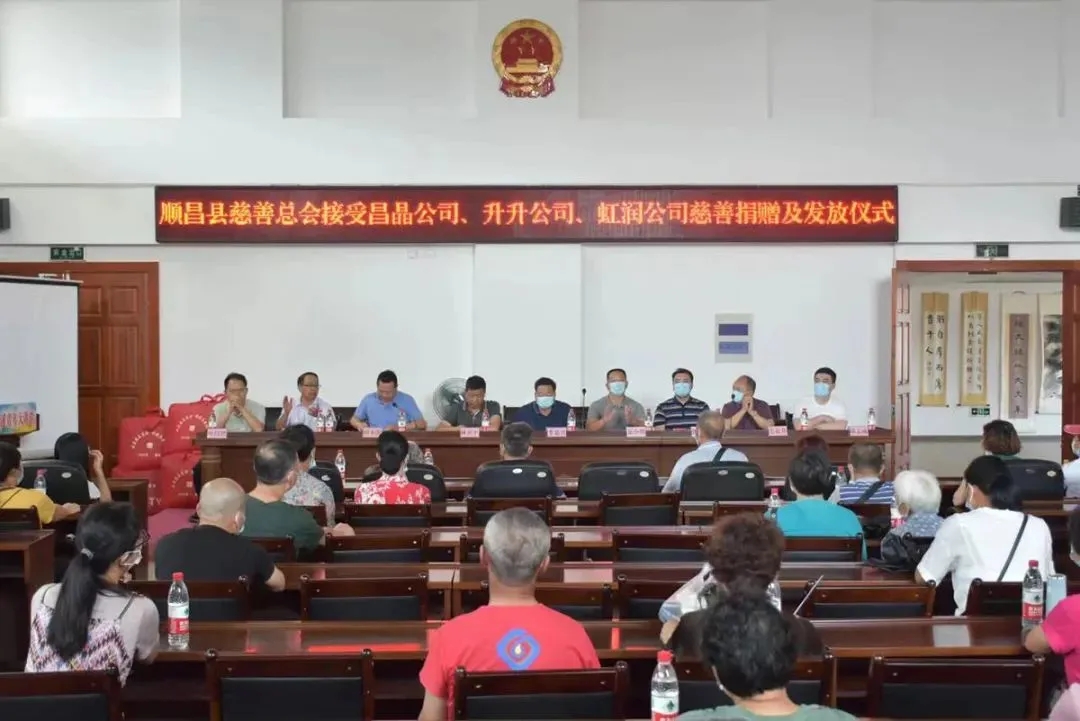 順昌縣慈善總會接受昌晶公司、升升公司、虹潤公司慈善捐贈及發(fā)放儀式